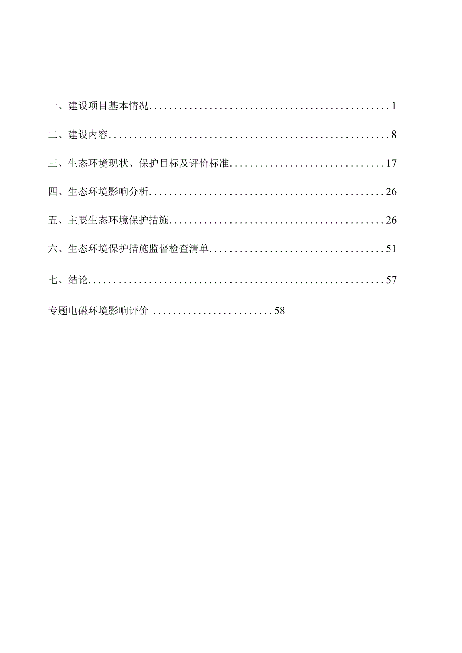 乐东110kV龙栖湾输变电新建工程 环评报告.docx_第2页