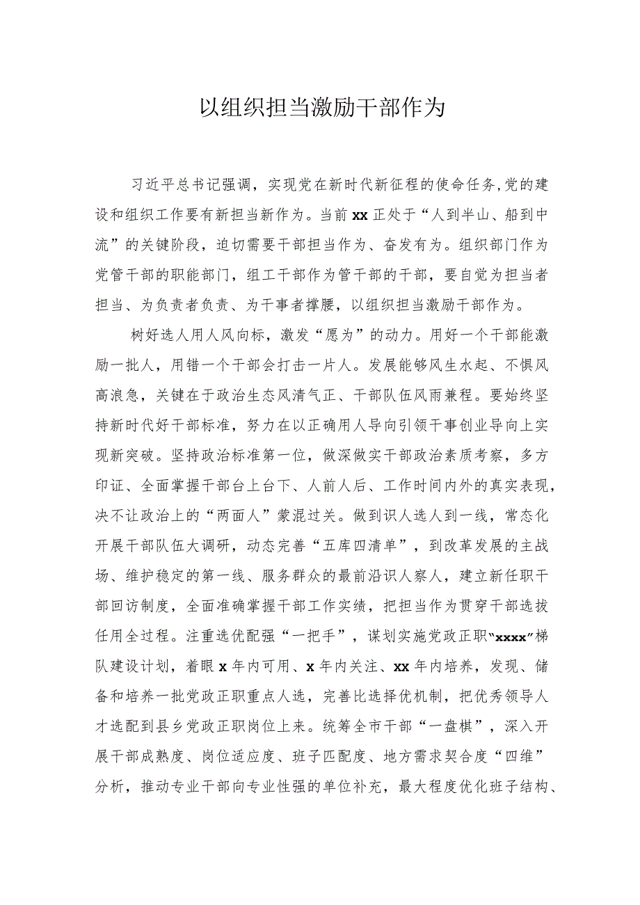 在组织工作专题会上的工作报告、经验交流材料（组织部长）（14篇）.docx_第3页