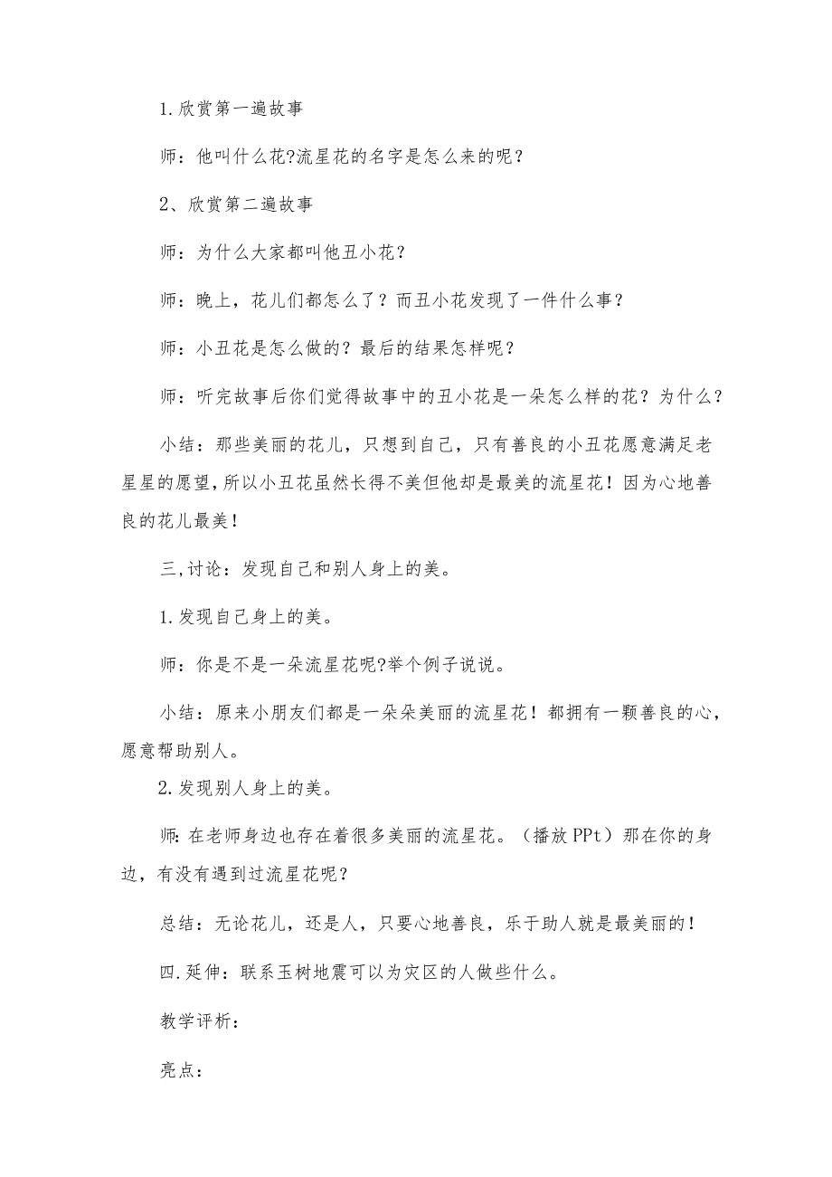 幼儿园大班语言领域教学方案2023归纳整合.docx_第3页