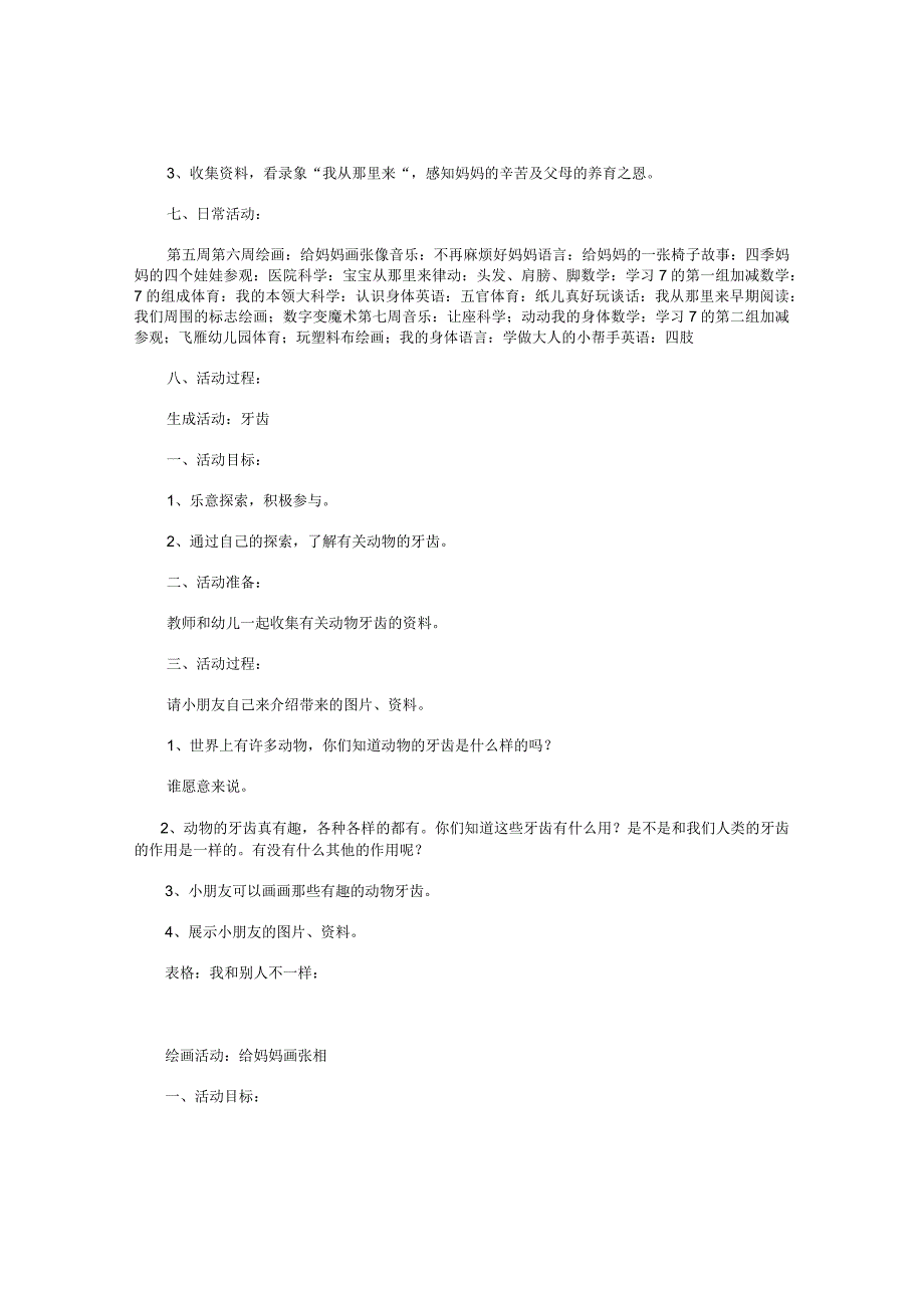 幼儿园大班主题活动教案《认识我自己》.docx_第2页