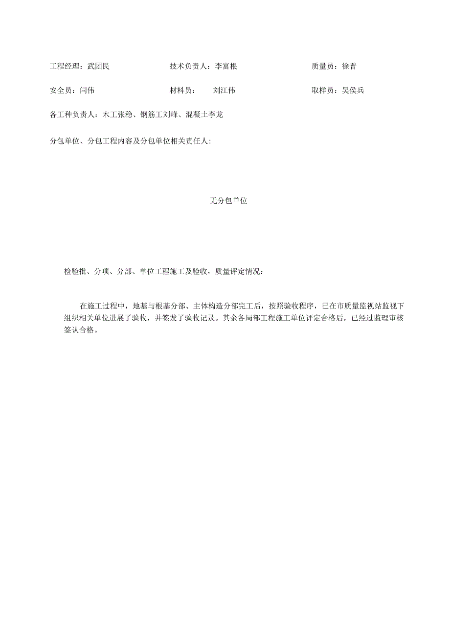 建设工程施工竣工报告--山西省.docx_第2页