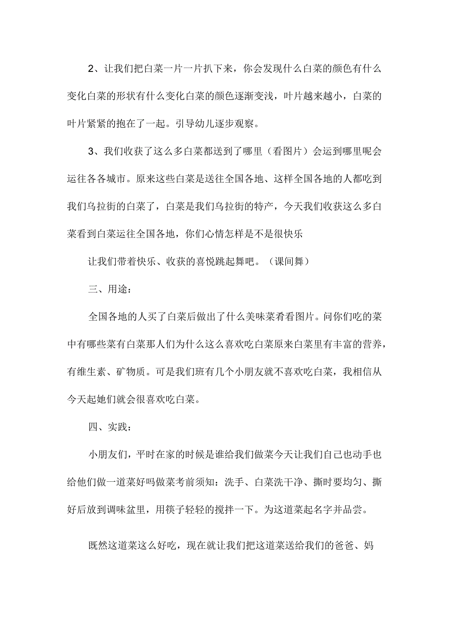 幼儿园中班主题认识白菜教学设计.docx_第2页