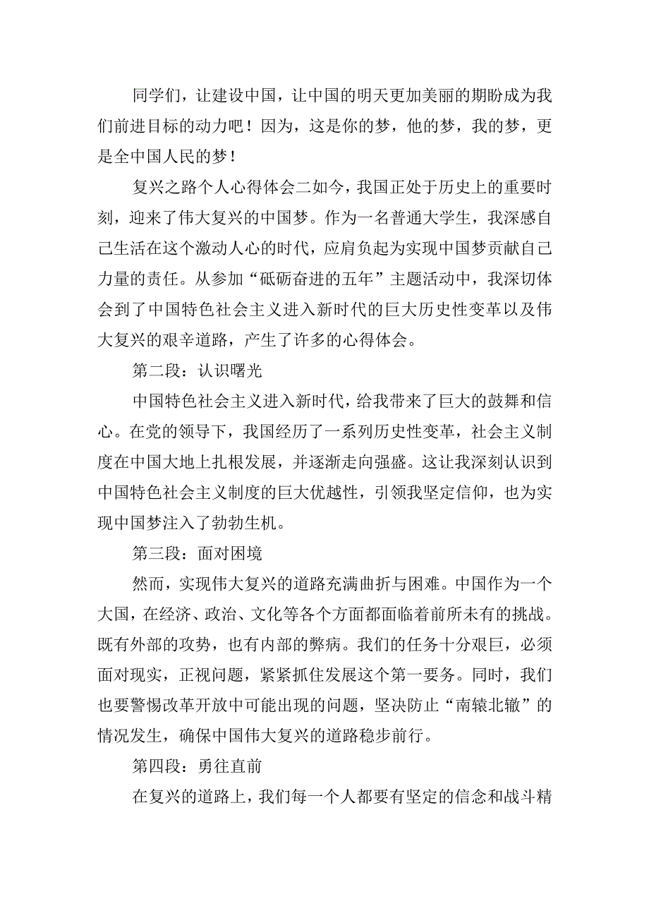 复兴之路个人心得体会通用五篇.docx_第2页