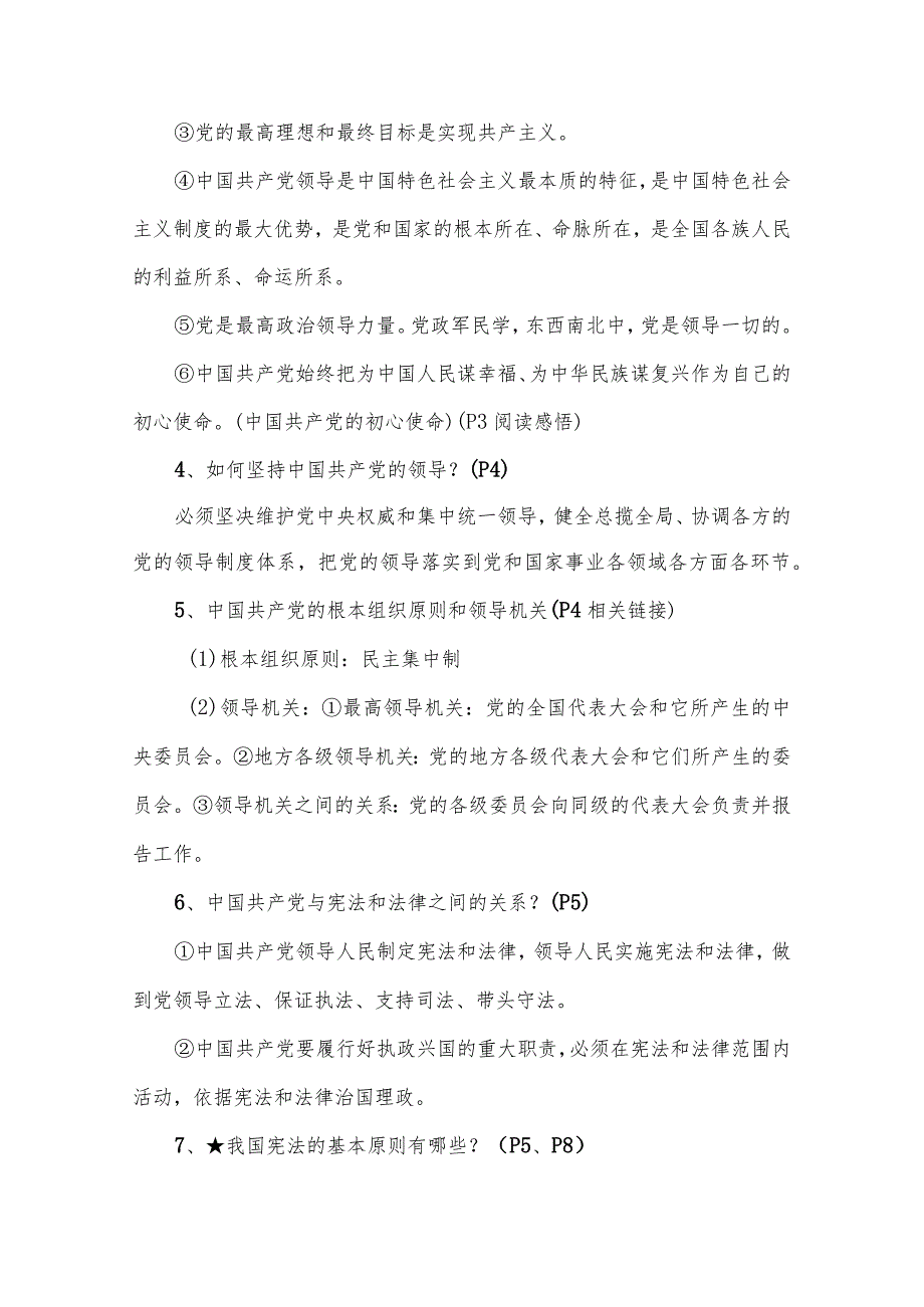 八年级下册道德与法治全册知识点（2024年春最新版）.docx_第2页