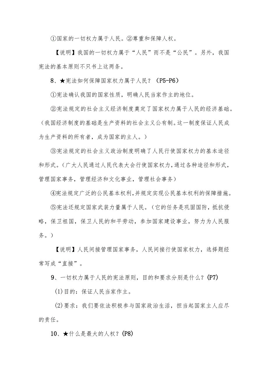 八年级下册道德与法治全册知识点（2024年春最新版）.docx_第3页