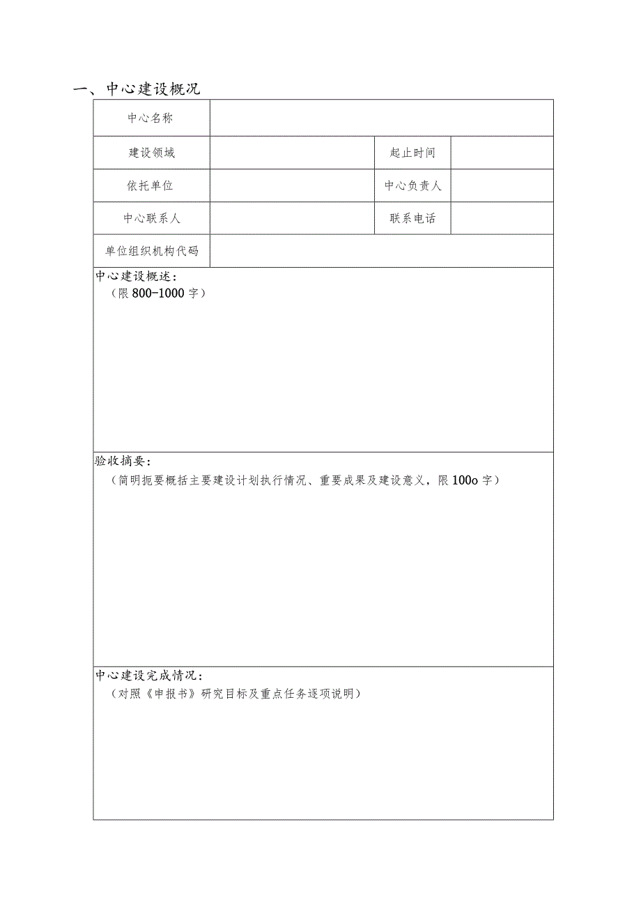 厦门市临床医学研究中心验收申请书.docx_第3页