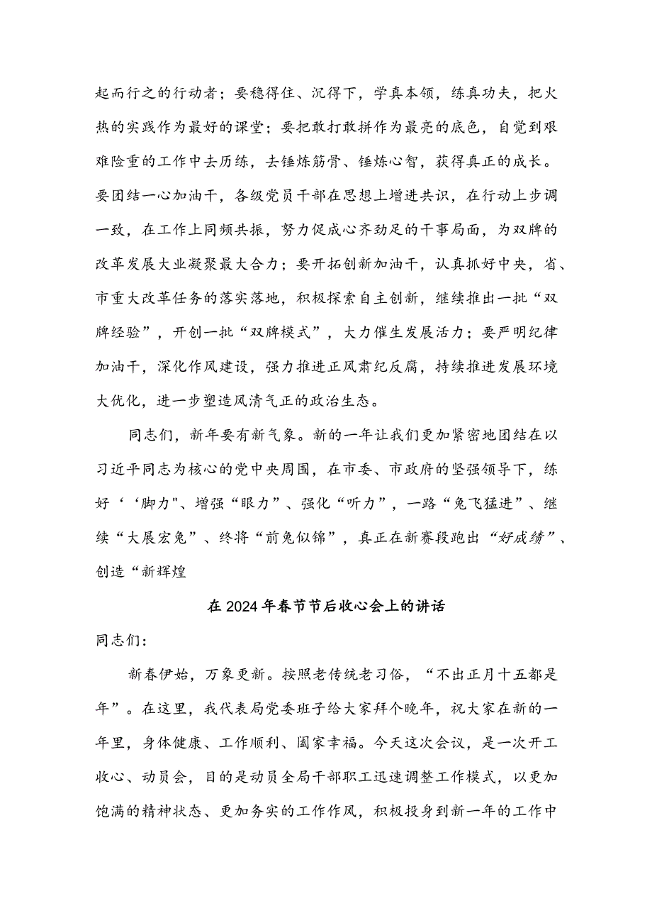 在2024年春节后收心会上的讲话发言材料3篇.docx_第3页