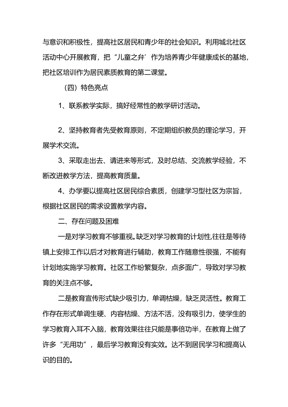 城北社区“双述职双评价”.docx_第3页