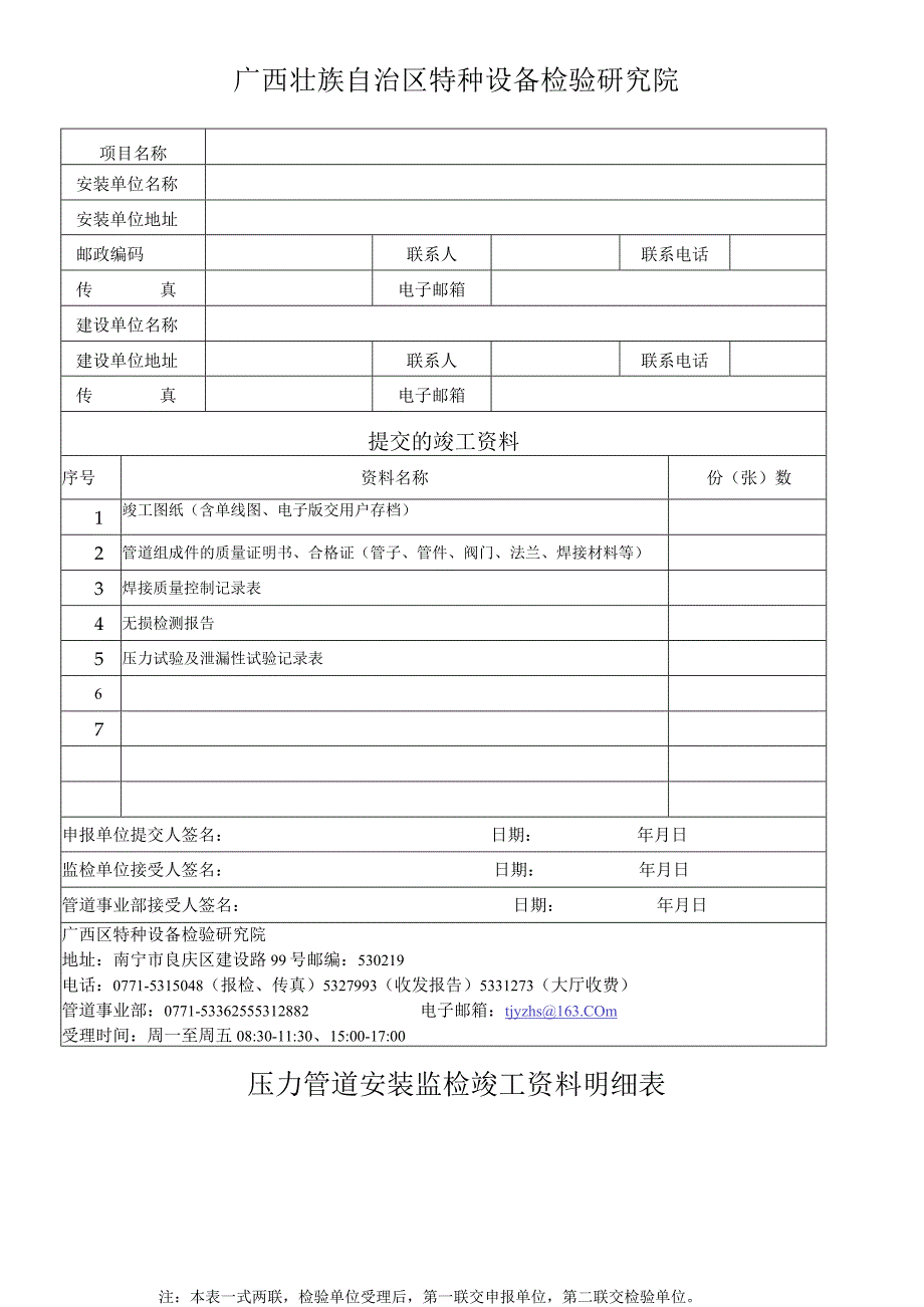 压力管道安装监检竣工资料接受单.docx_第1页