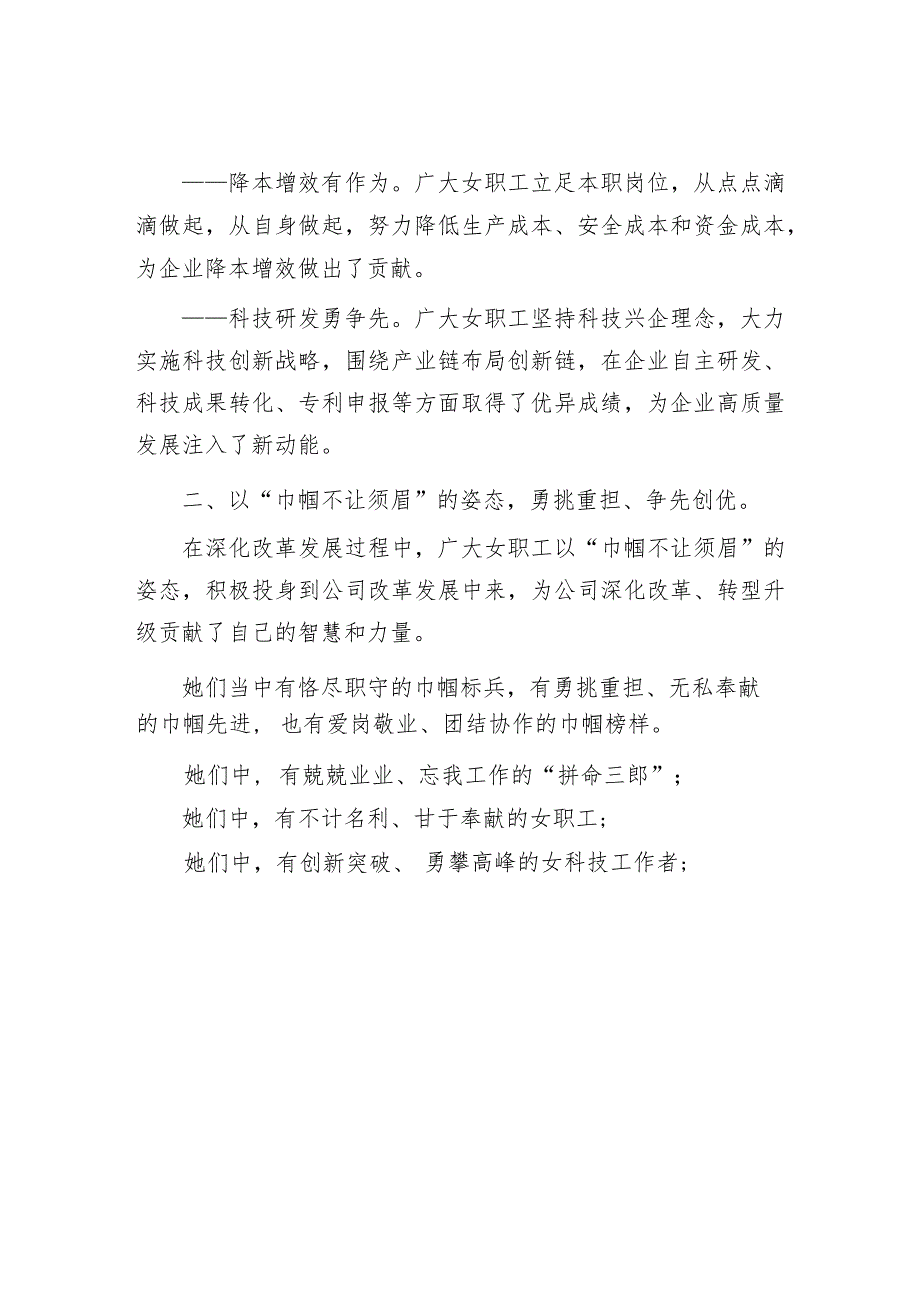 公司三八妇女节致妇女职工的慰问信&在庆祝三八妇女节座谈会上的讲话.docx_第2页