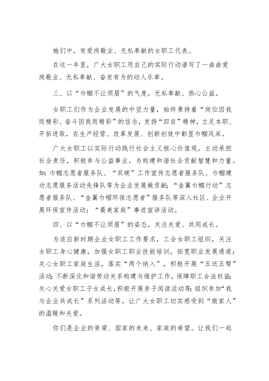 公司三八妇女节致妇女职工的慰问信&在庆祝三八妇女节座谈会上的讲话.docx_第3页