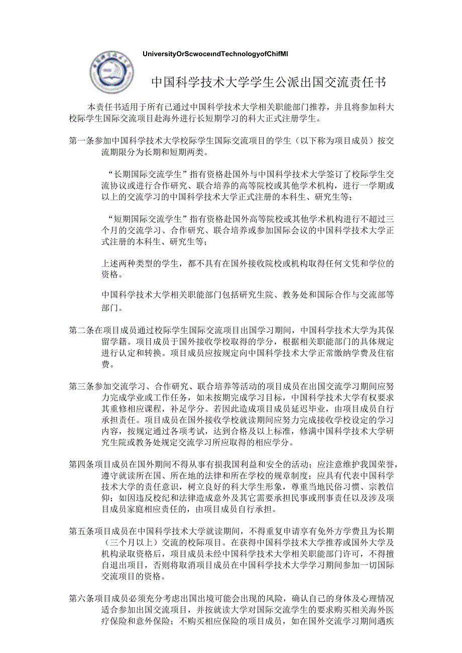 学生公派出国交流责任书.docx_第1页