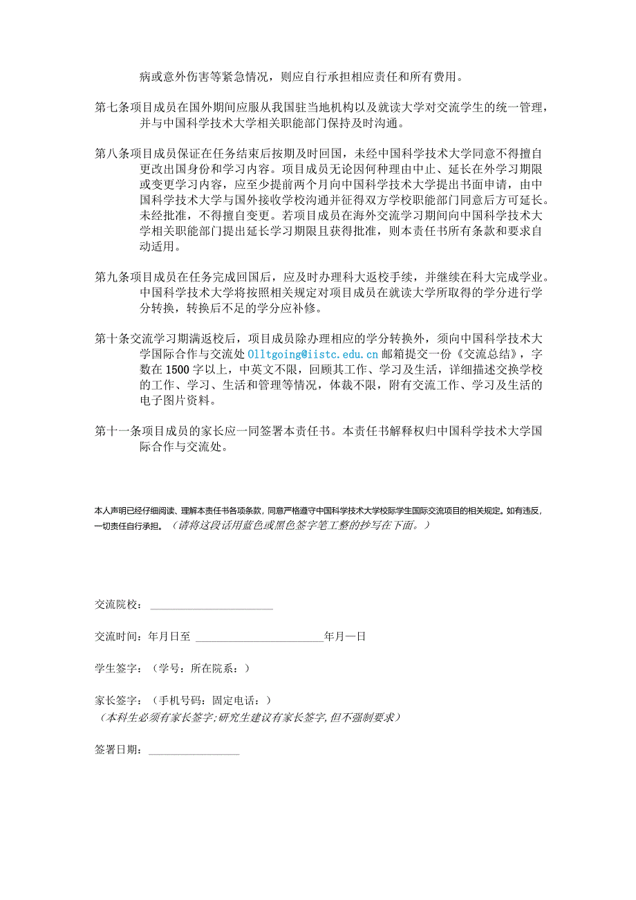 学生公派出国交流责任书.docx_第2页