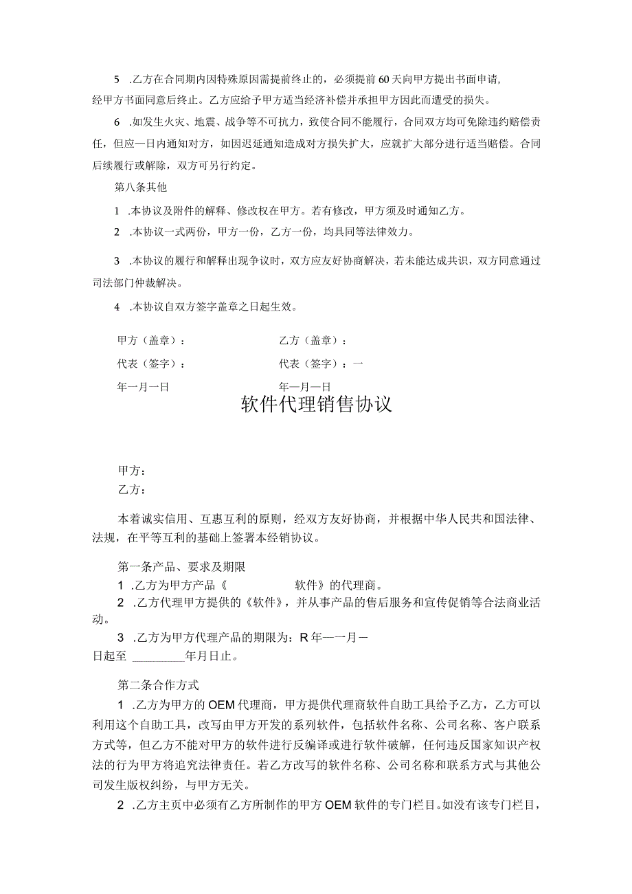 软件代理销售协议参考范本协议5份精选.docx_第3页