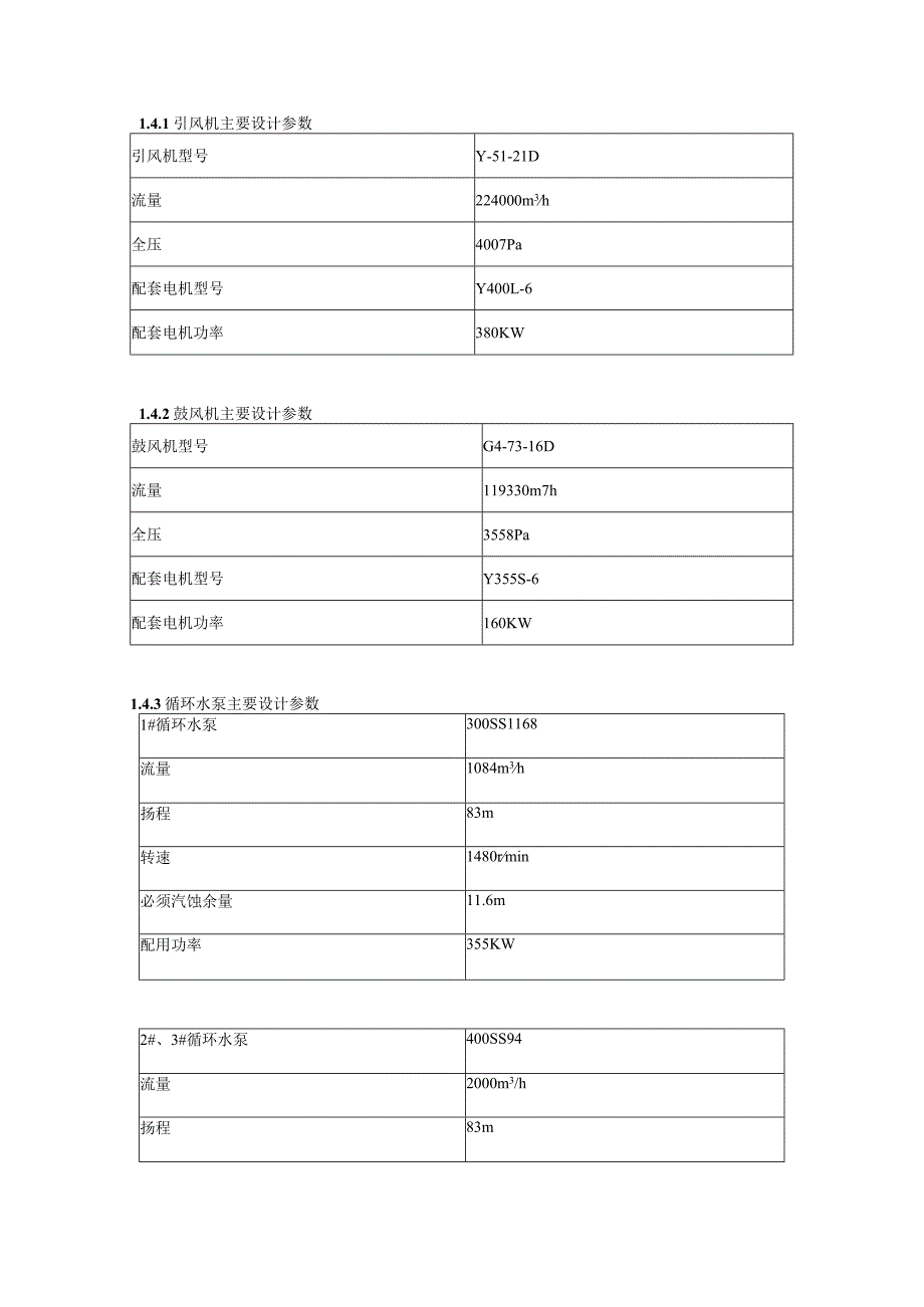 一期DZL64MW简要概括.docx_第3页