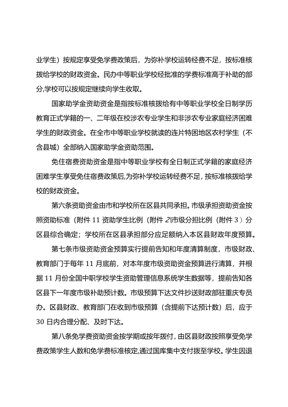 中等职业学校学生资助资金管理办法.docx_第2页