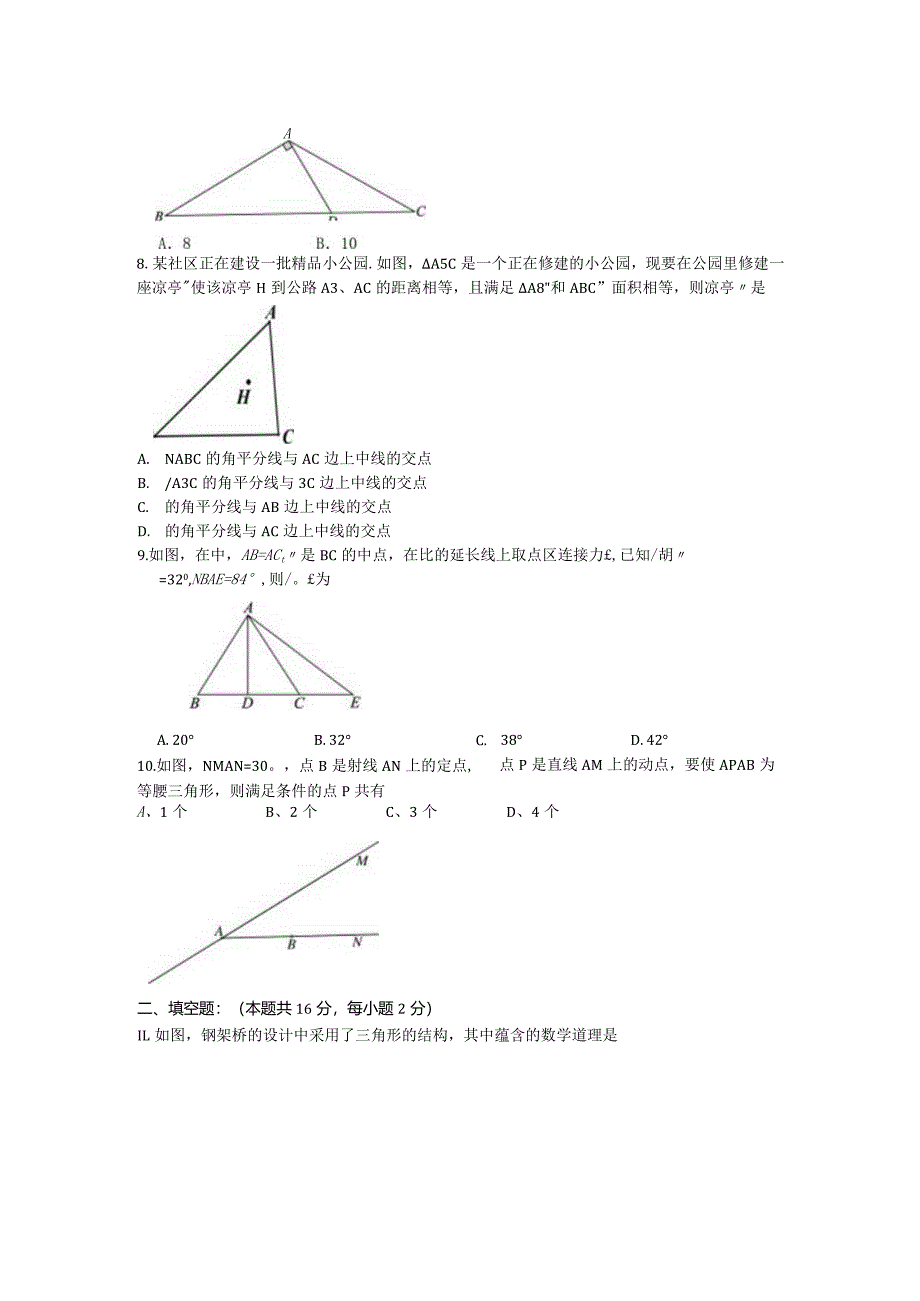 北京市东城区2023-2024学年八年级试卷.docx_第2页