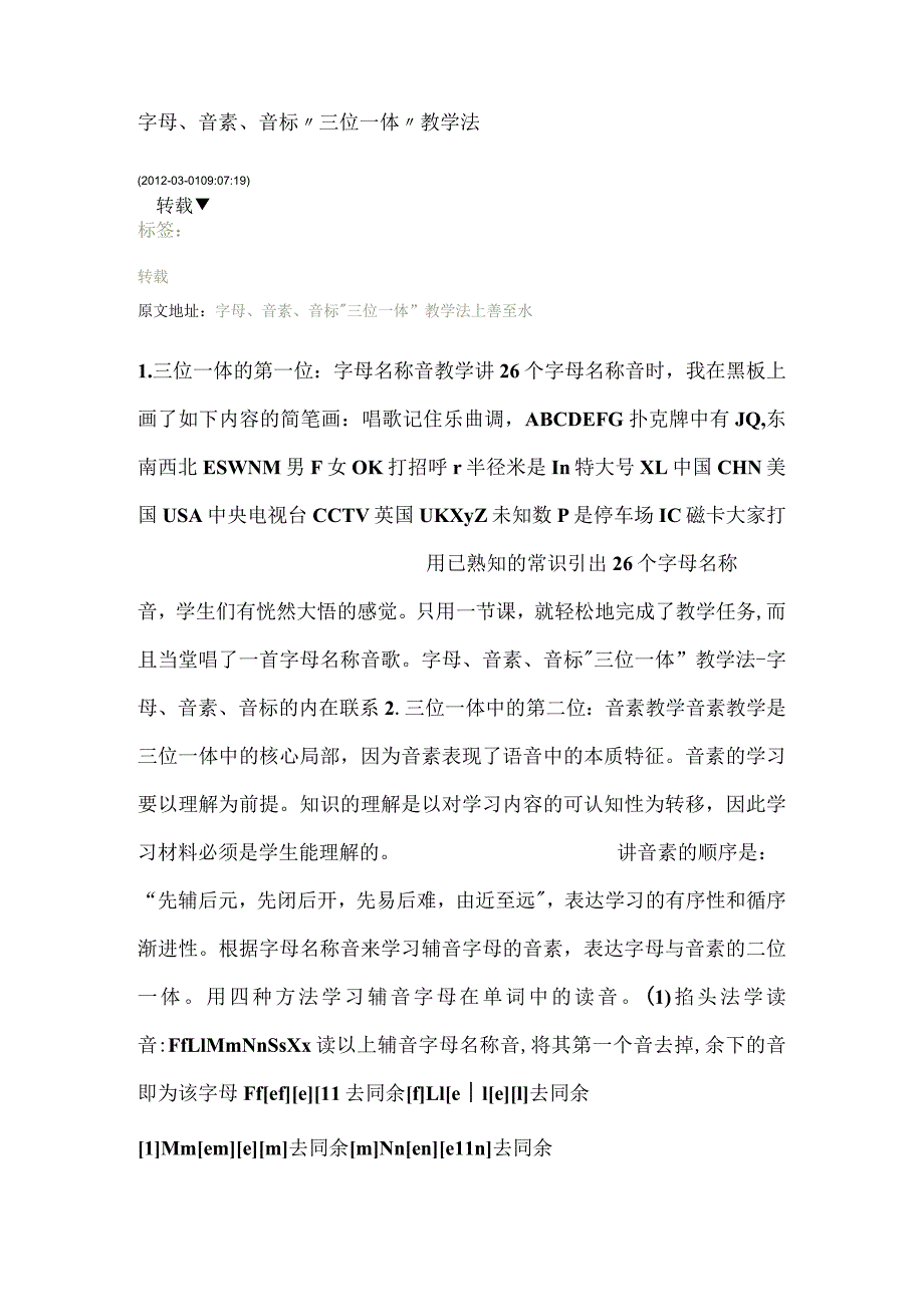 字母、音素、音标“三位一体”教学法.docx_第1页