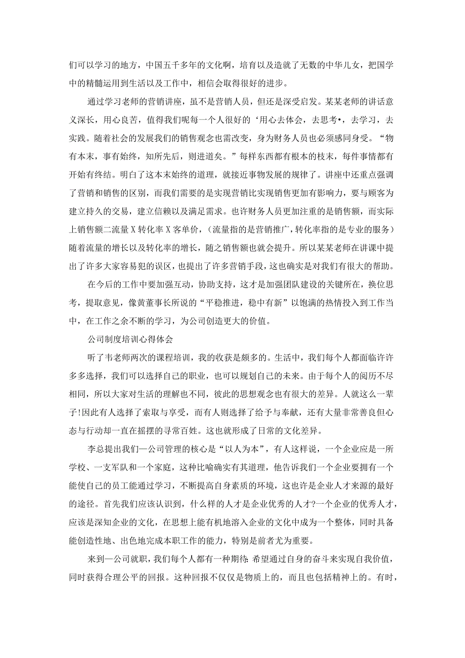 公司保密制度培训心得（优质21篇）.docx_第3页