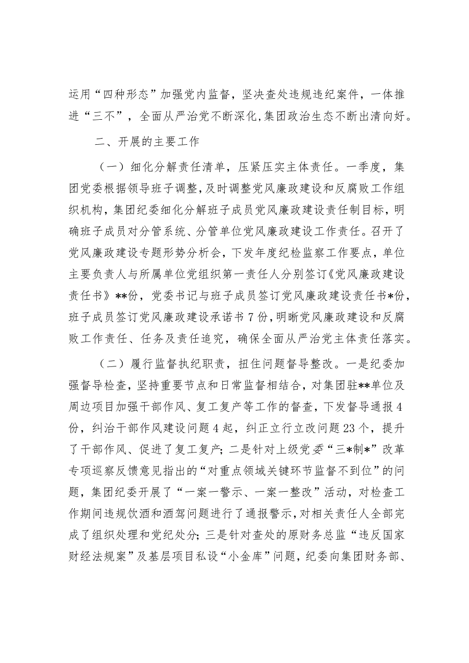 建筑企业党风廉政建设形势专题分析会报告&国有建筑企业党委书记在警示教育大会上的讲话.docx_第2页