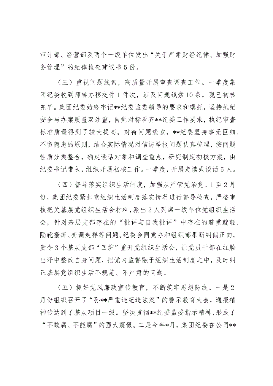 建筑企业党风廉政建设形势专题分析会报告&国有建筑企业党委书记在警示教育大会上的讲话.docx_第3页