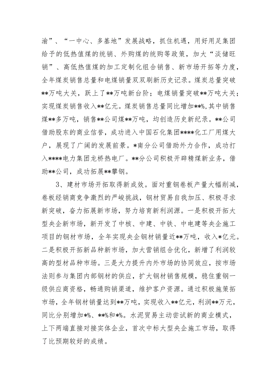 某国有企业董事长2024年董事会工作报告.docx_第2页