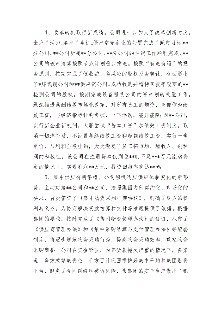 某国有企业董事长2024年董事会工作报告.docx_第3页