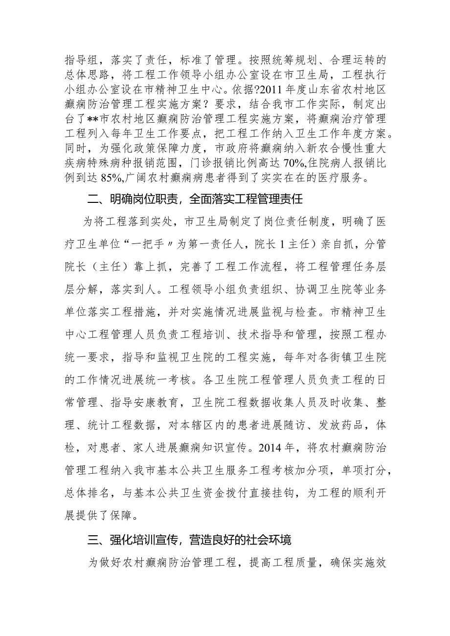 市我国农村地区癫痫治疗管理项目工作汇报.docx_第2页