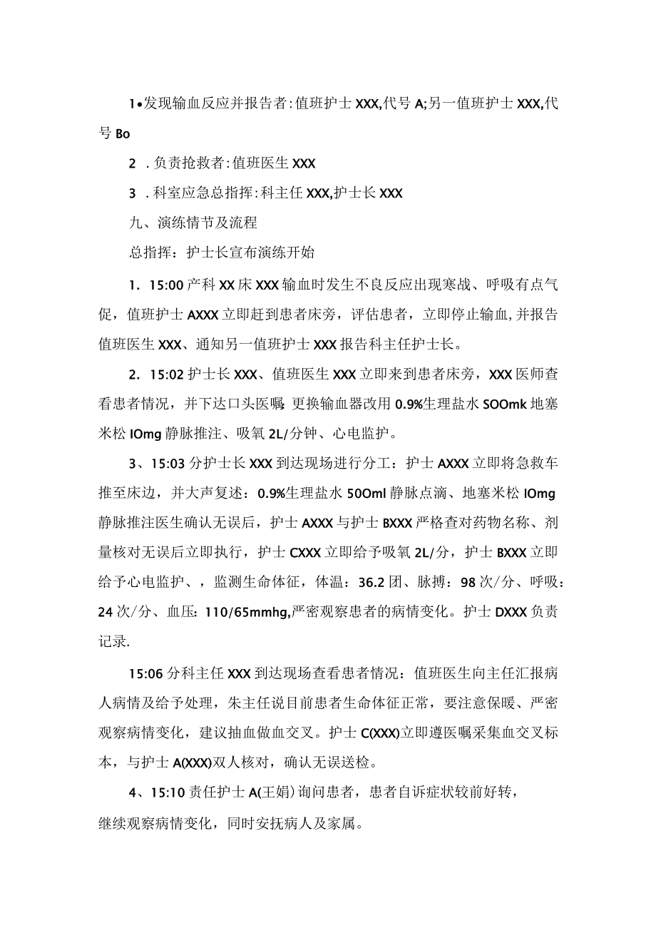 临床输血反应应急预案演练脚本.docx_第2页