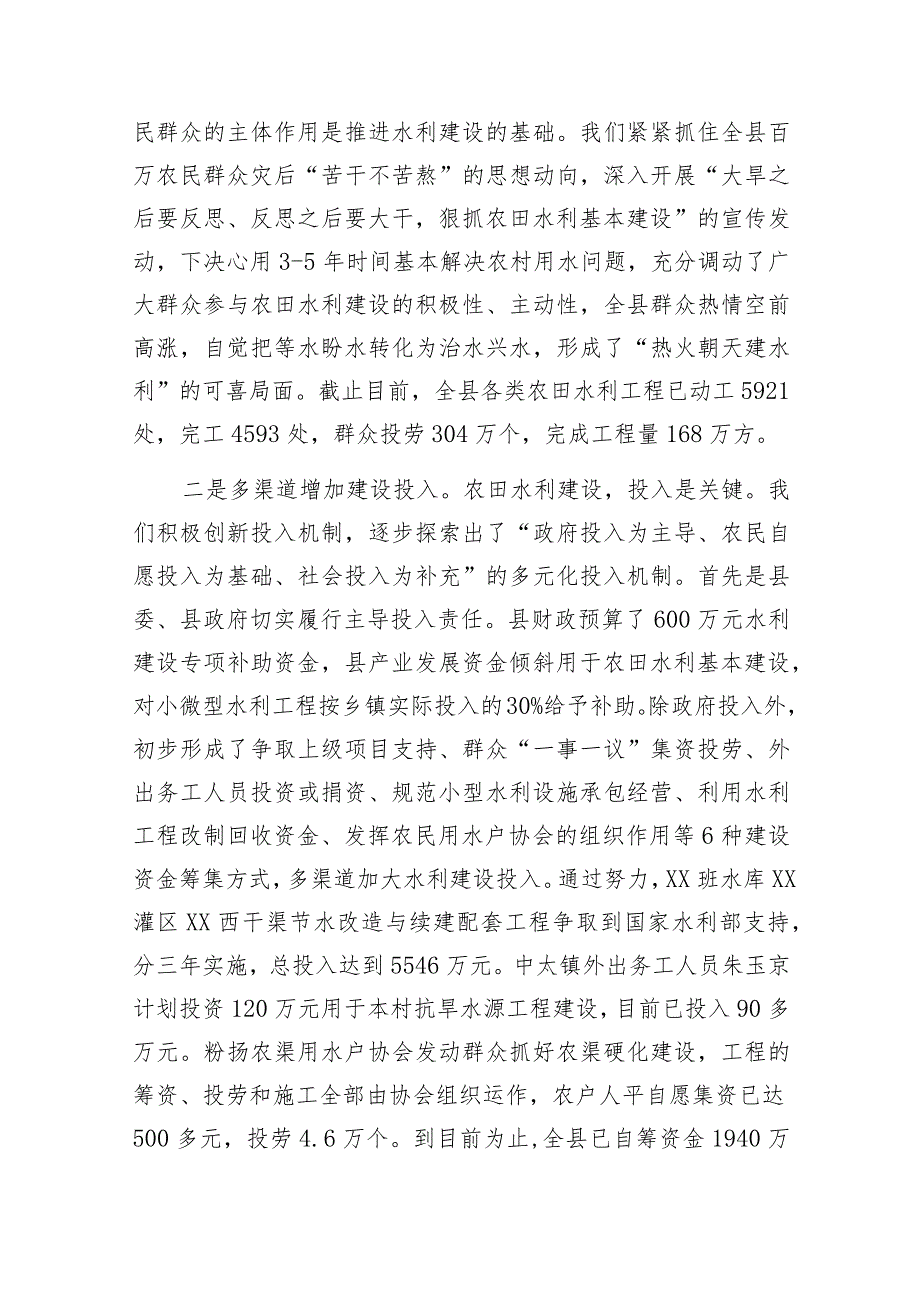 在农村工作会议上的发言（县级）.docx_第2页