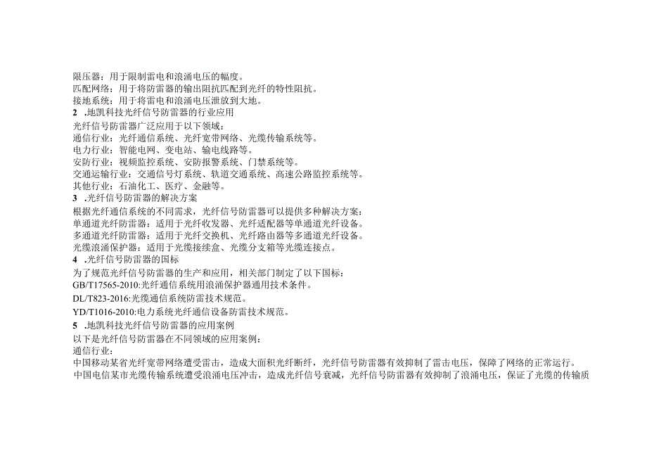 光纤信号防雷器+光纤信号浪涌保护器综合应用方案.docx_第2页