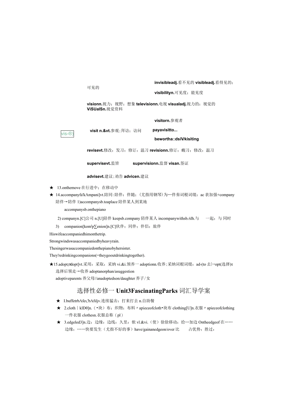 人教版（2019）选择性必修 第一册Unit 3 Fascinating Parks词汇知识点讲义.docx_第1页