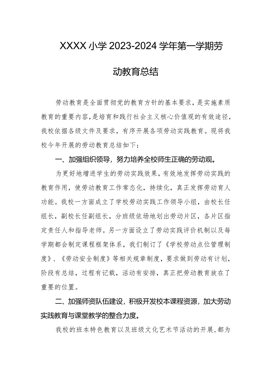 小学2023-2024学年第一学期劳动教育总结.docx_第1页