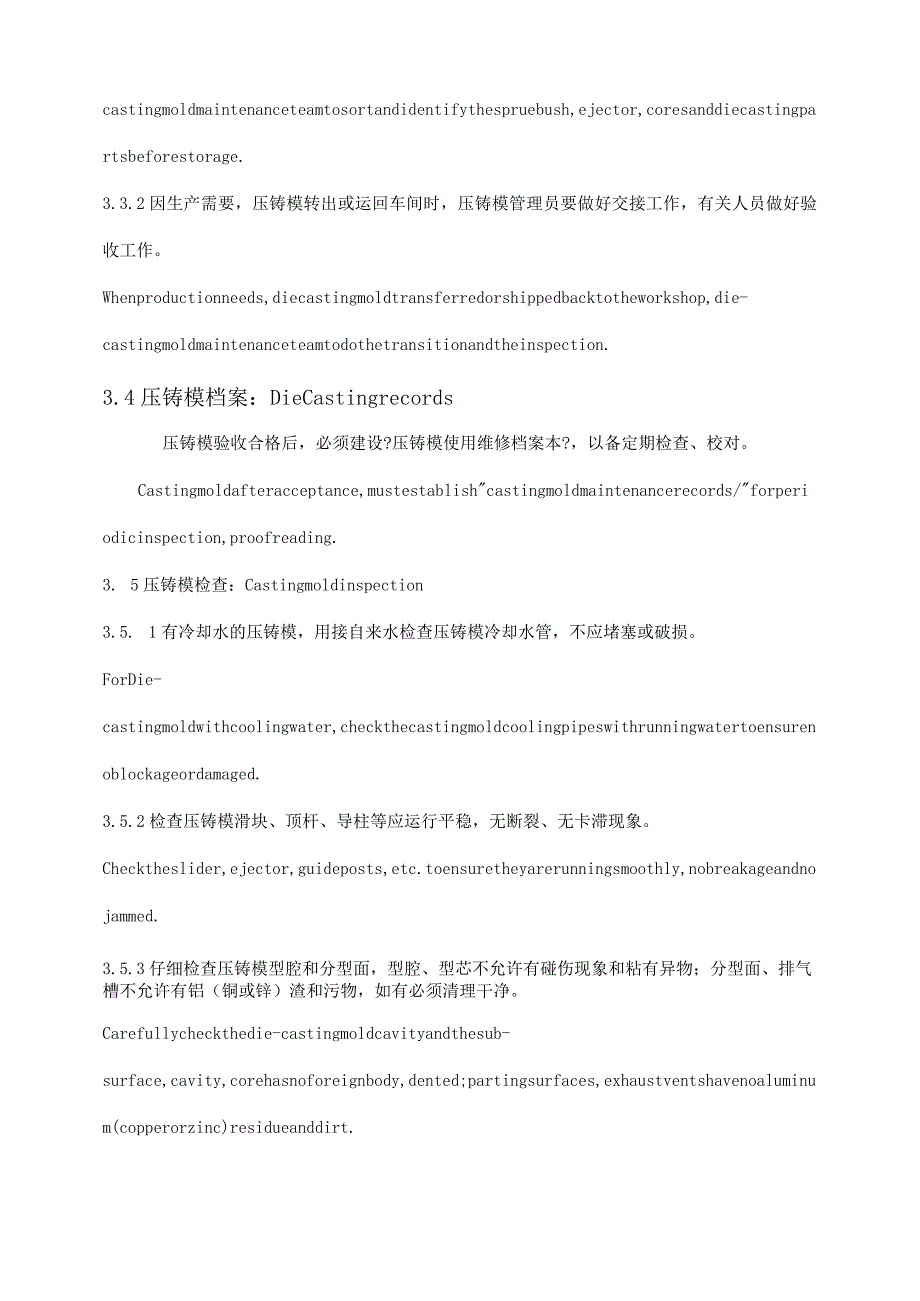 压铸模具管理和保养规范方案中英文版.docx_第2页