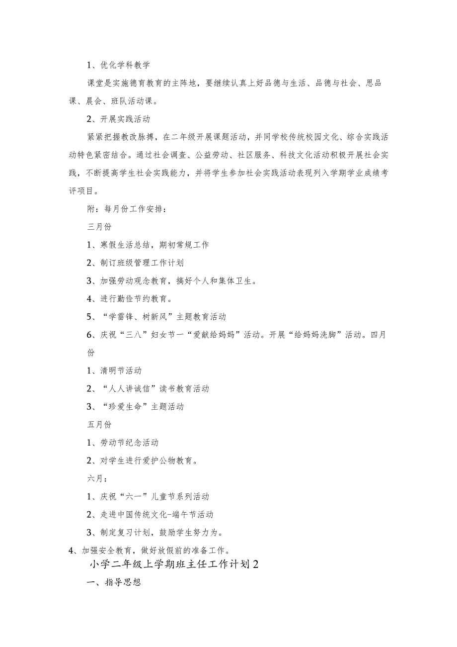 小学二年级上学期班主任工作获奖优秀计划3篇_1032730113.docx_第2页