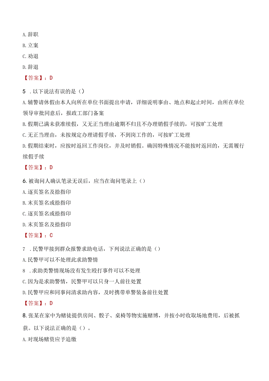 临汾尧都区辅警招聘考试真题2023.docx_第2页