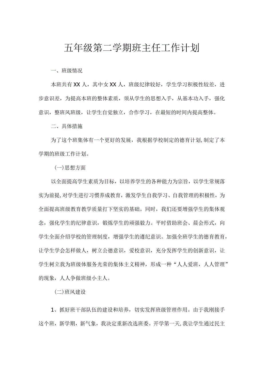 五年级第二学期班主任工作计划.docx_第1页