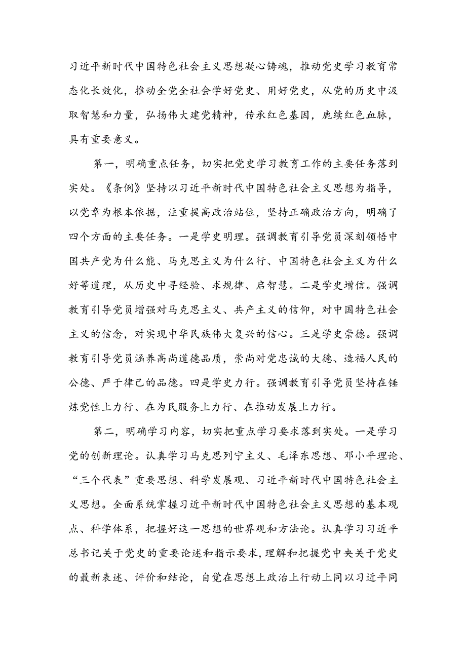 学习宣贯《党史学习教育工作条例》辅导授课《从党史学习教育中积聚力量在新时代新征程中跑好接力赛、奋勇开新局.docx_第2页