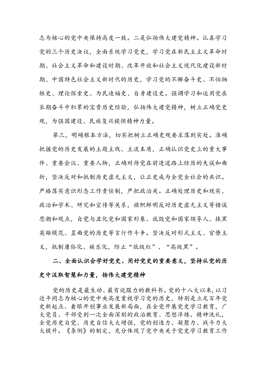 学习宣贯《党史学习教育工作条例》辅导授课《从党史学习教育中积聚力量在新时代新征程中跑好接力赛、奋勇开新局.docx_第3页