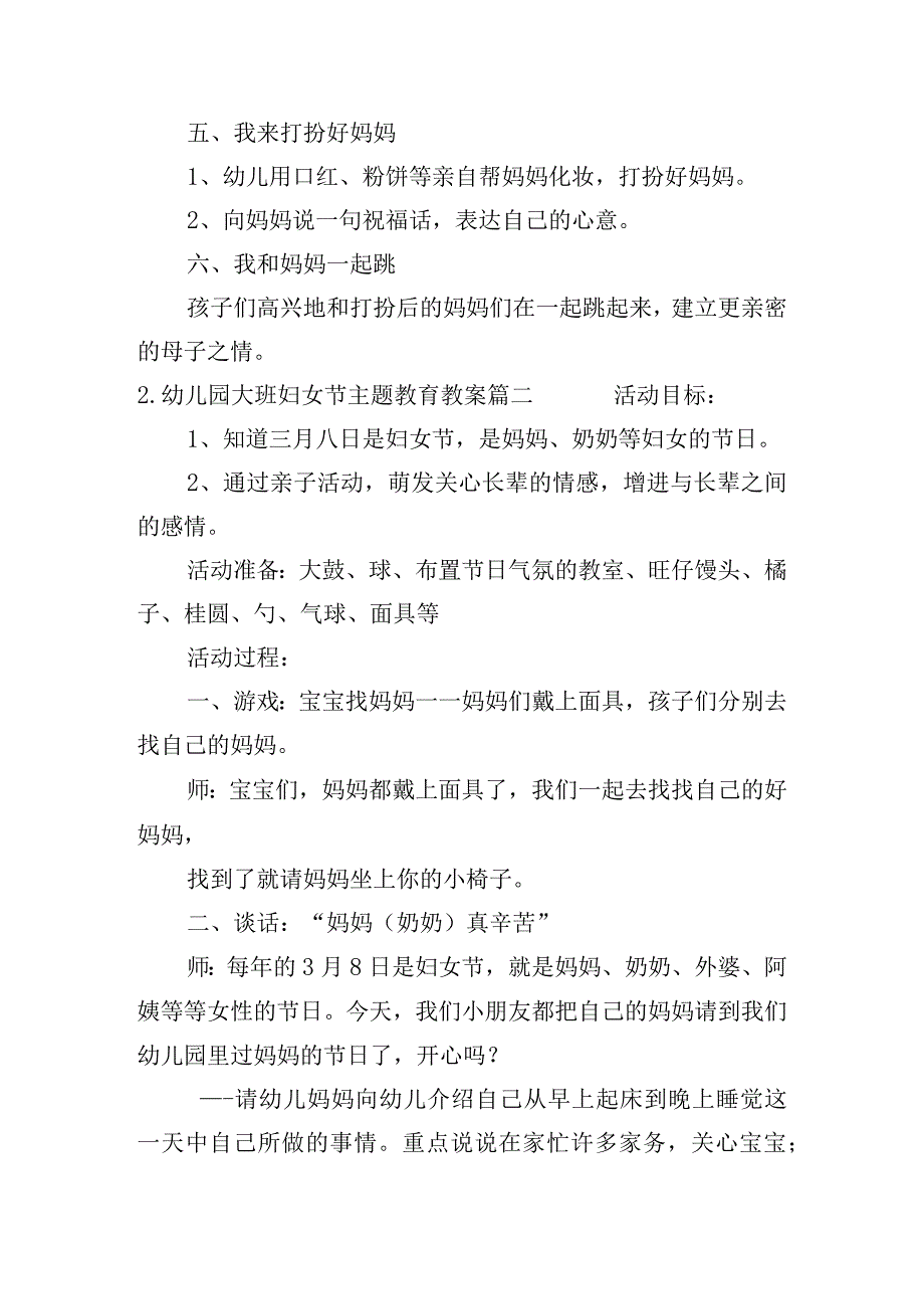 幼儿园大班妇女节主题教育教案（精选10篇）.docx_第2页