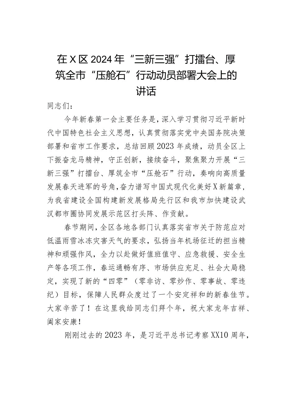 在X区2024年“三新三强”打擂台、厚筑全市“压舱石”行动动员部署大会上的讲话.docx_第1页