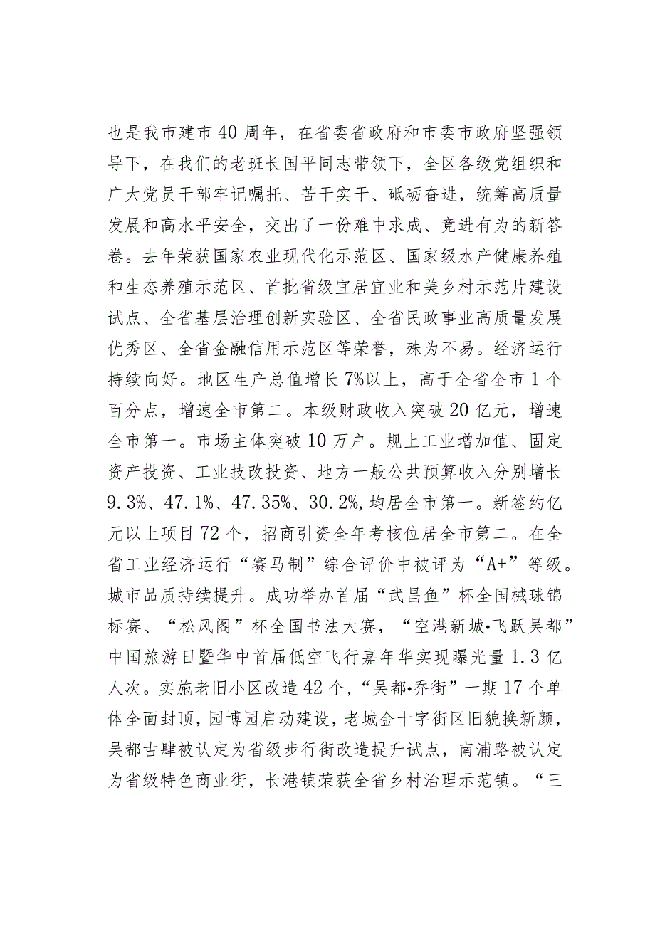 在X区2024年“三新三强”打擂台、厚筑全市“压舱石”行动动员部署大会上的讲话.docx_第2页