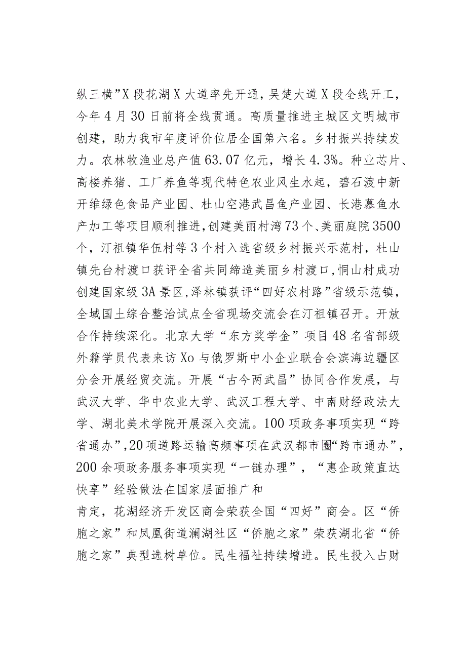 在X区2024年“三新三强”打擂台、厚筑全市“压舱石”行动动员部署大会上的讲话.docx_第3页