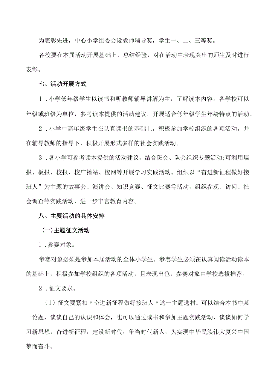 中心小学第三十一届青少年爱国主义读书教育活动方案.docx_第3页