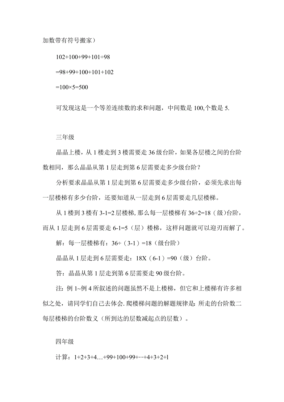 奥数每日一题.docx_第3页