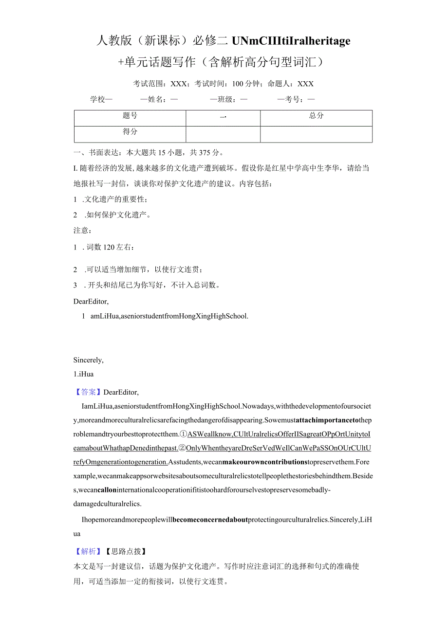人教版（2019）必修二Unit1 Cultural Heritage单元话题写作（含解析 高分句型 词汇）素材.docx_第1页