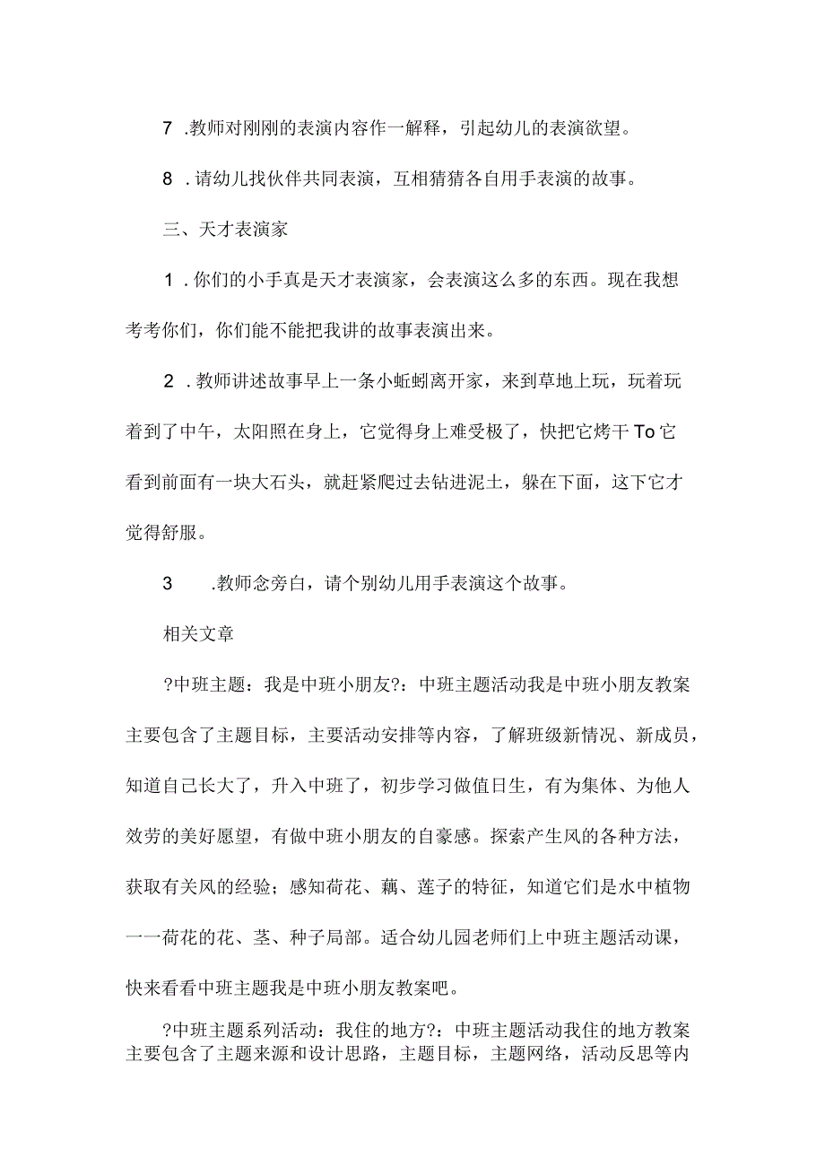 幼儿园中班主题天才表演家教学设计.docx_第2页