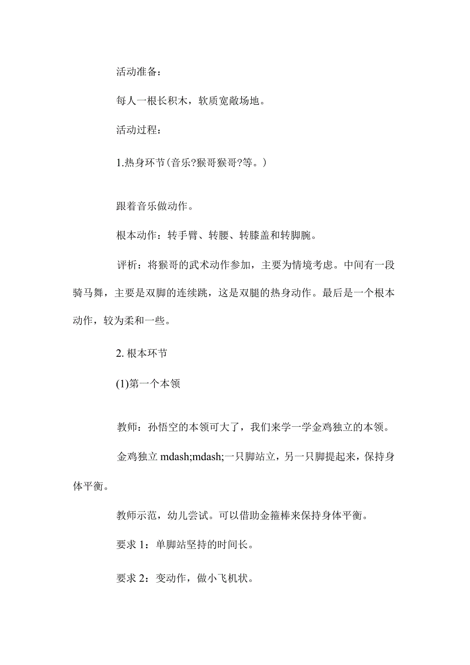 幼儿园中班主题我真棒教学设计及反思.docx_第2页