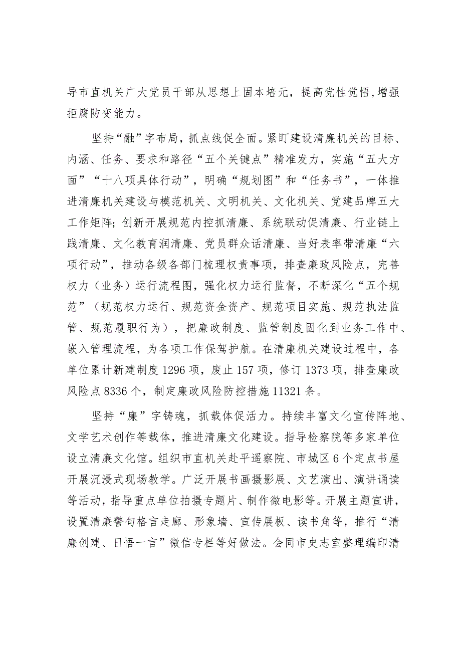 市直工委关于清廉机关建设情况的汇报&在全县2024年党建工作会上的讲话.docx_第2页