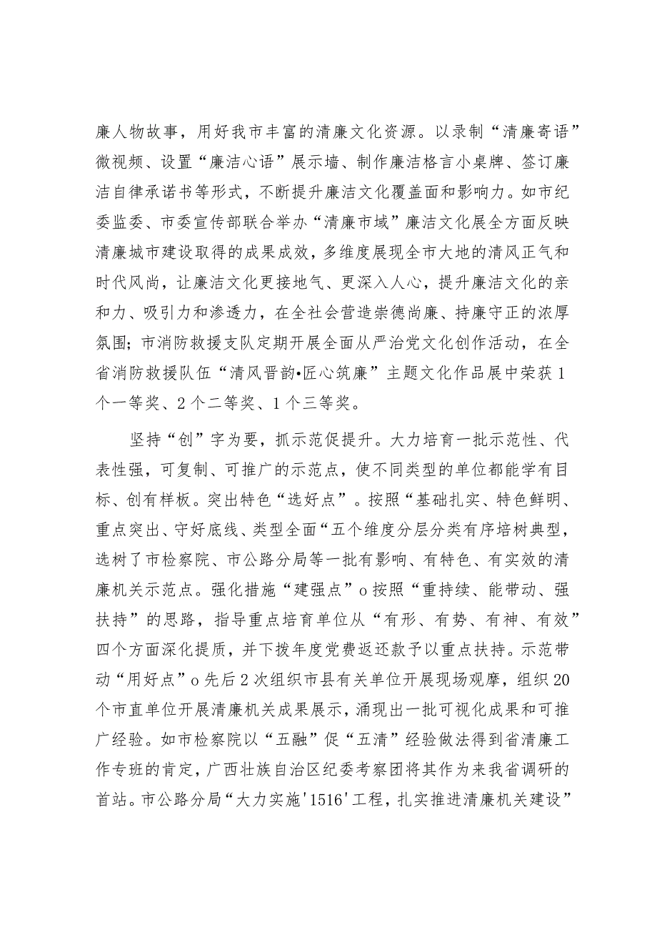 市直工委关于清廉机关建设情况的汇报&在全县2024年党建工作会上的讲话.docx_第3页